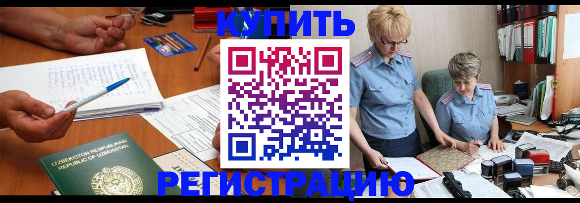 купить прописку в Дмитрове